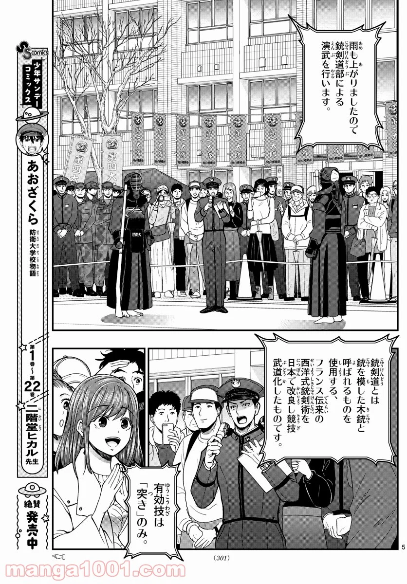 あおざくら 防衛大学校物語 - 第256話 - Page 5