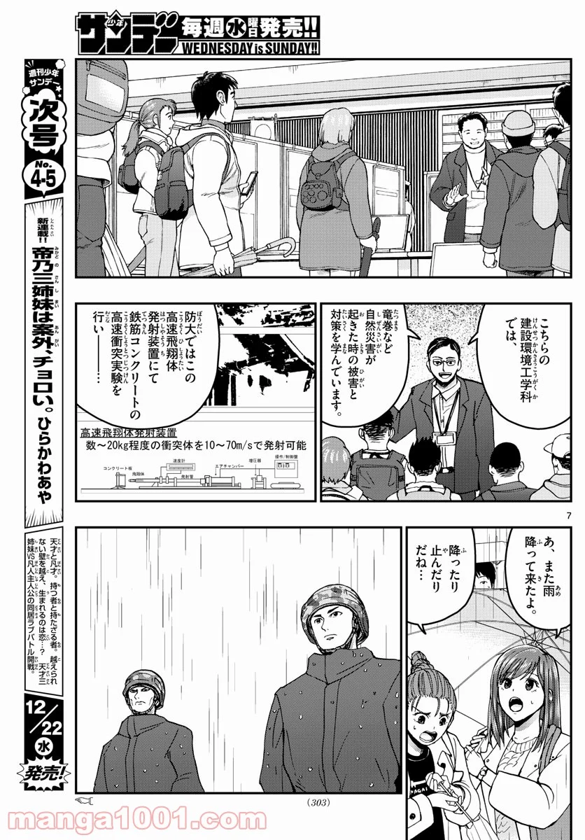 あおざくら 防衛大学校物語 - 第256話 - Page 7