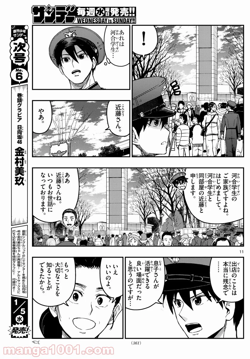 あおざくら 防衛大学校物語 - 第257話 - Page 11