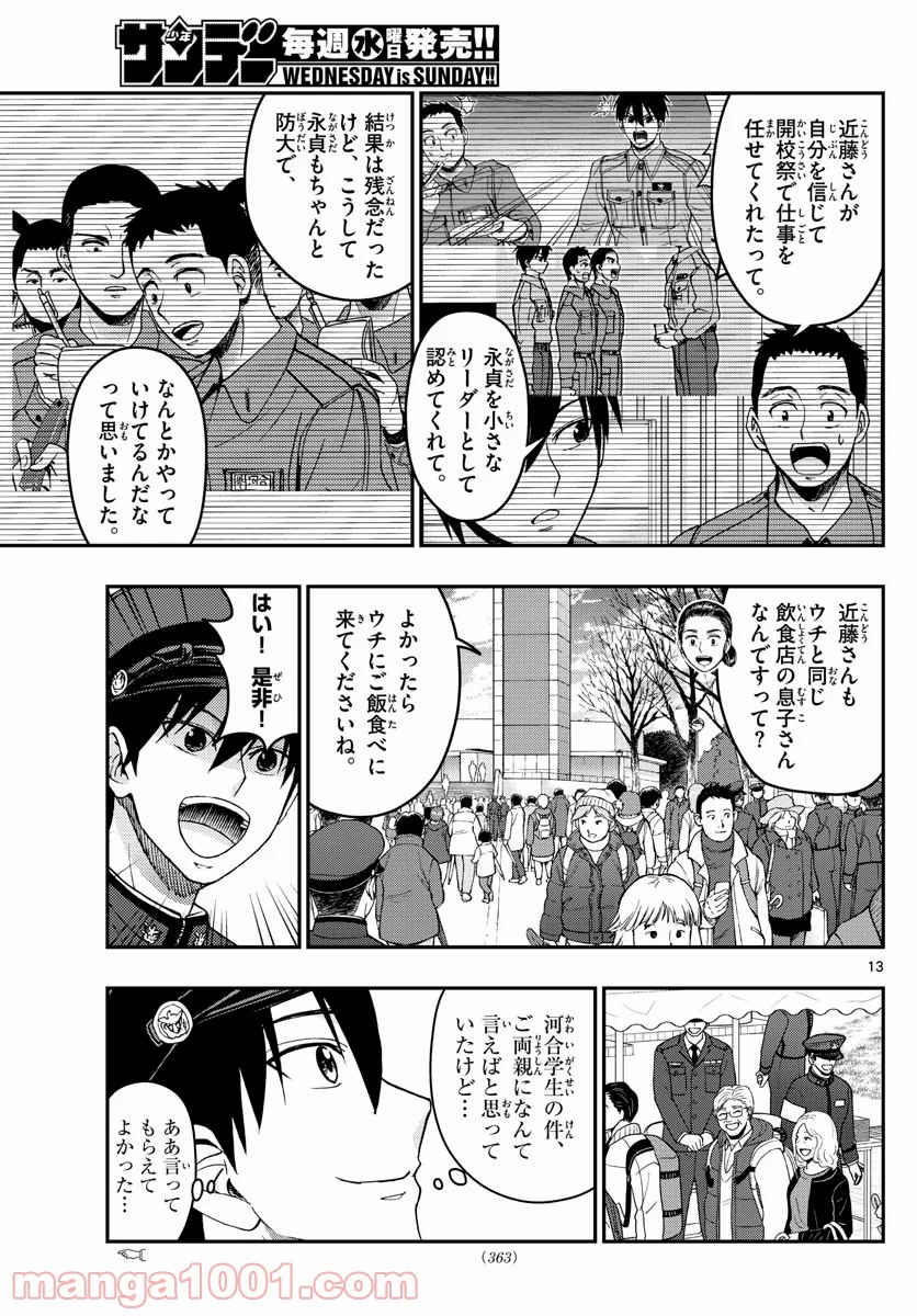 あおざくら 防衛大学校物語 - 第257話 - Page 13