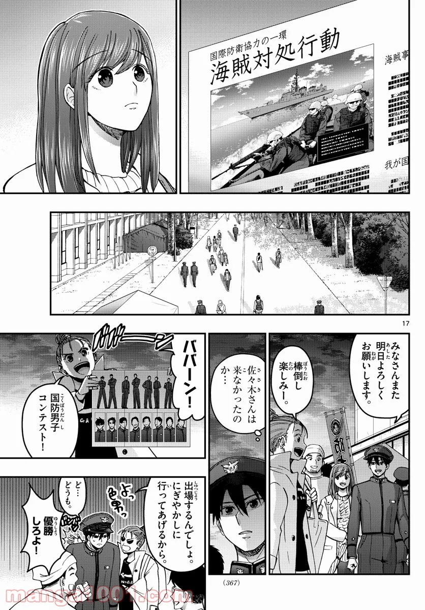 あおざくら 防衛大学校物語 - 第257話 - Page 17