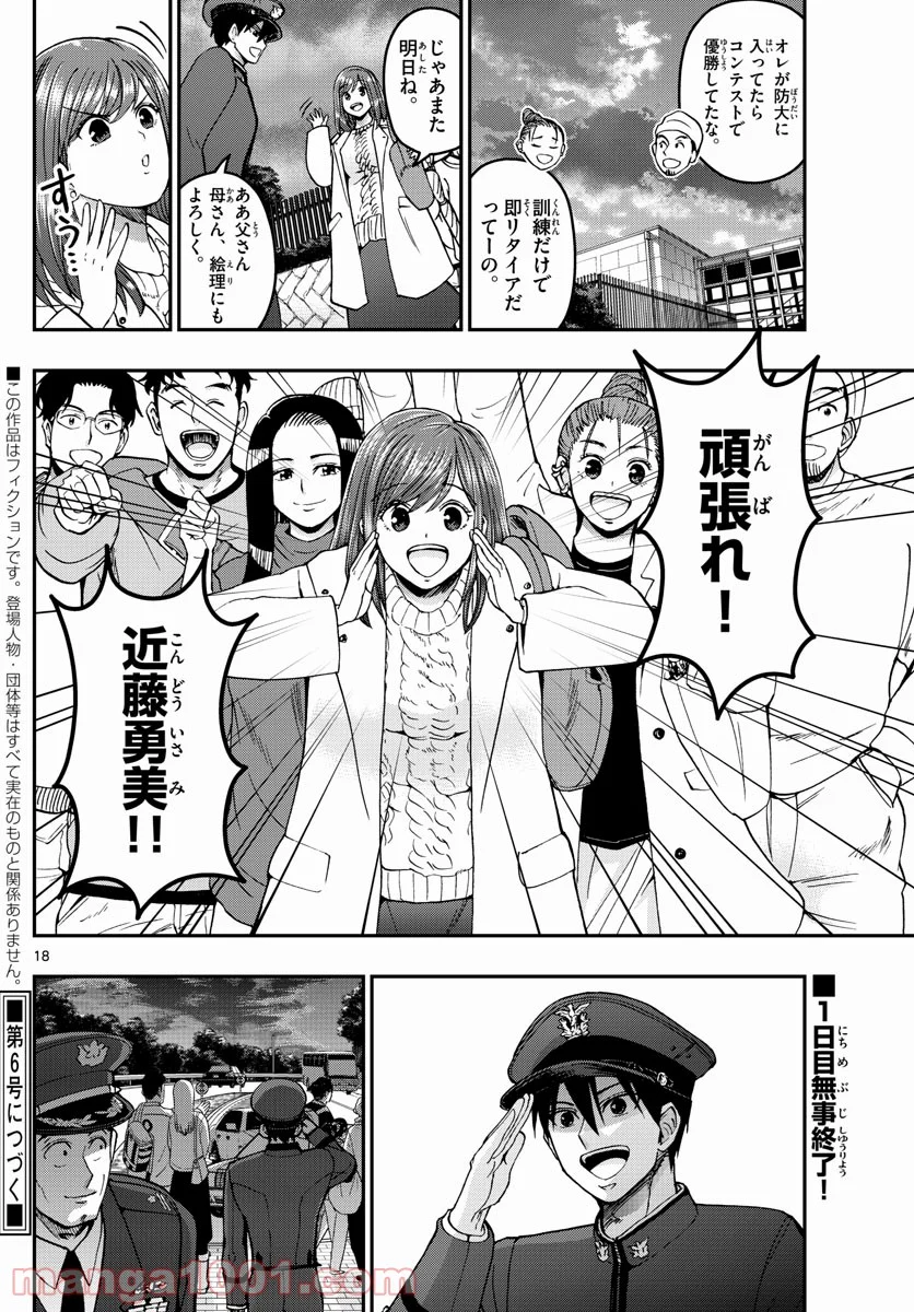 あおざくら 防衛大学校物語 - 第257話 - Page 18