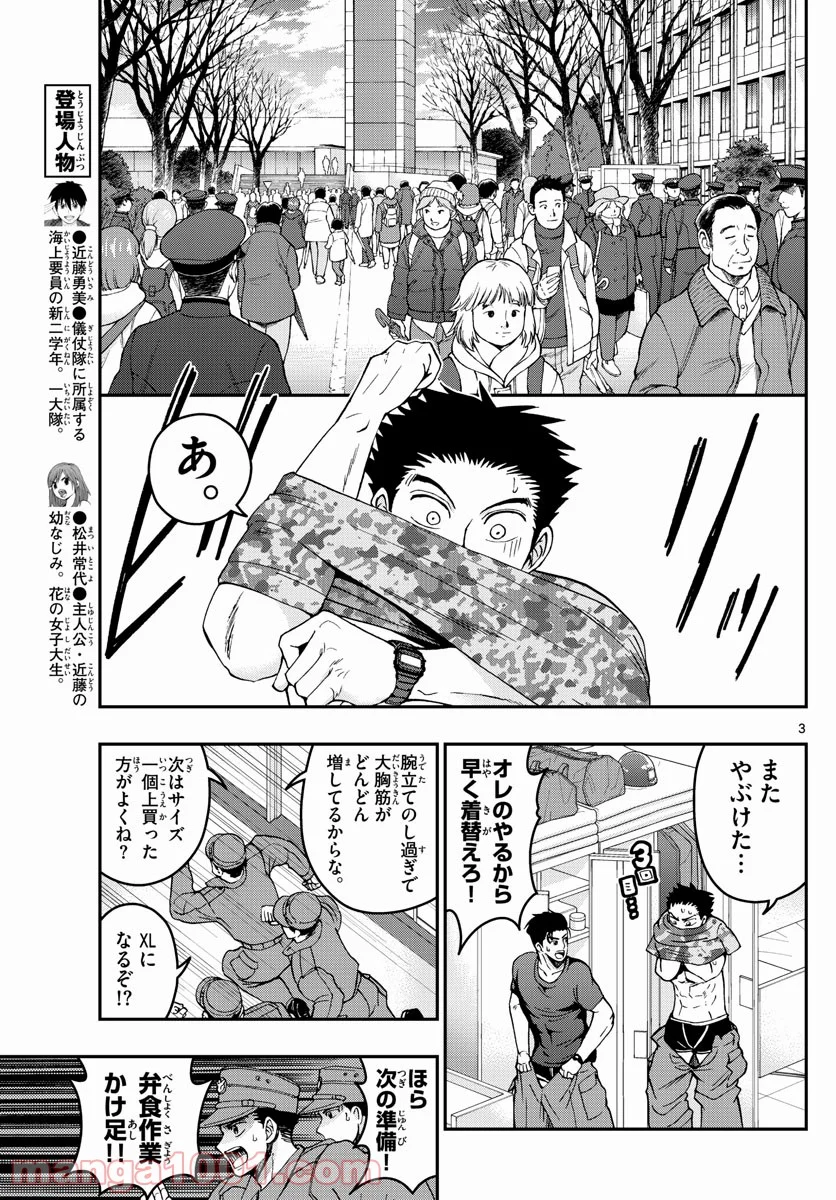 あおざくら 防衛大学校物語 - 第257話 - Page 3