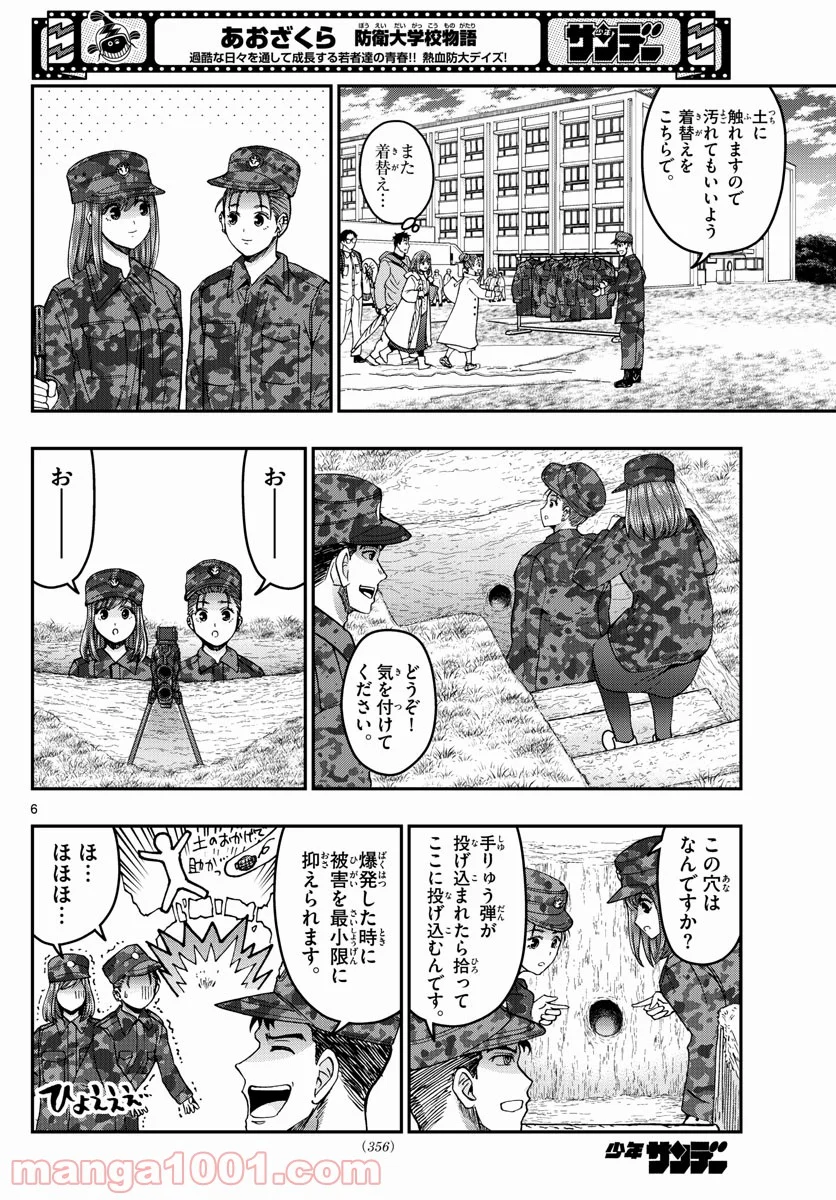 あおざくら 防衛大学校物語 - 第257話 - Page 6