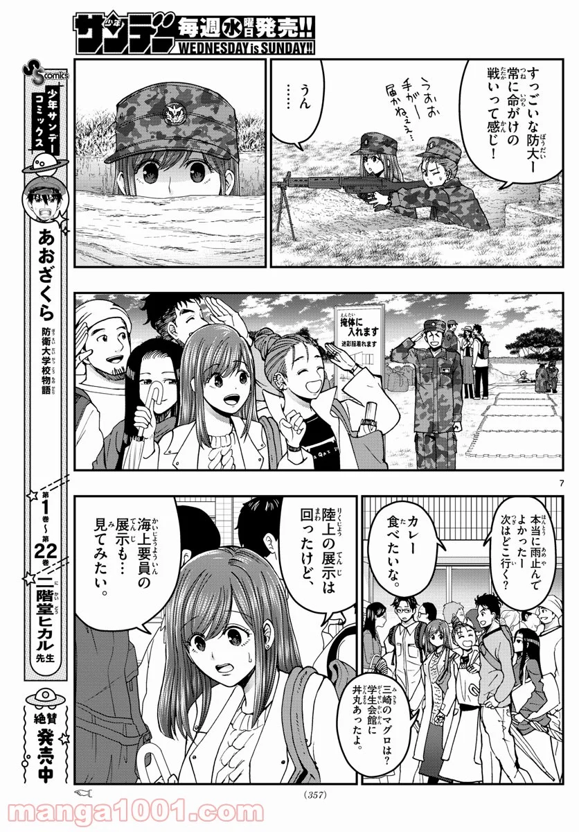 あおざくら 防衛大学校物語 - 第257話 - Page 7