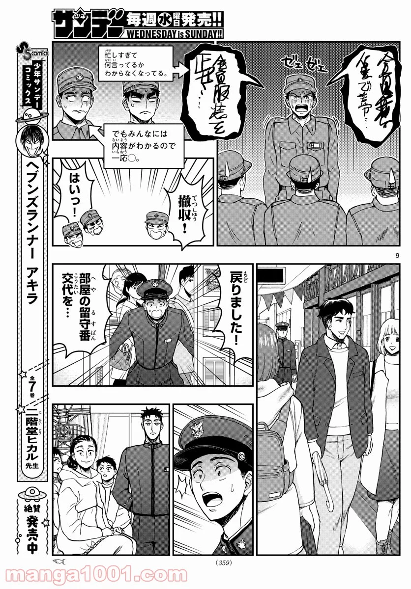 あおざくら 防衛大学校物語 - 第257話 - Page 9