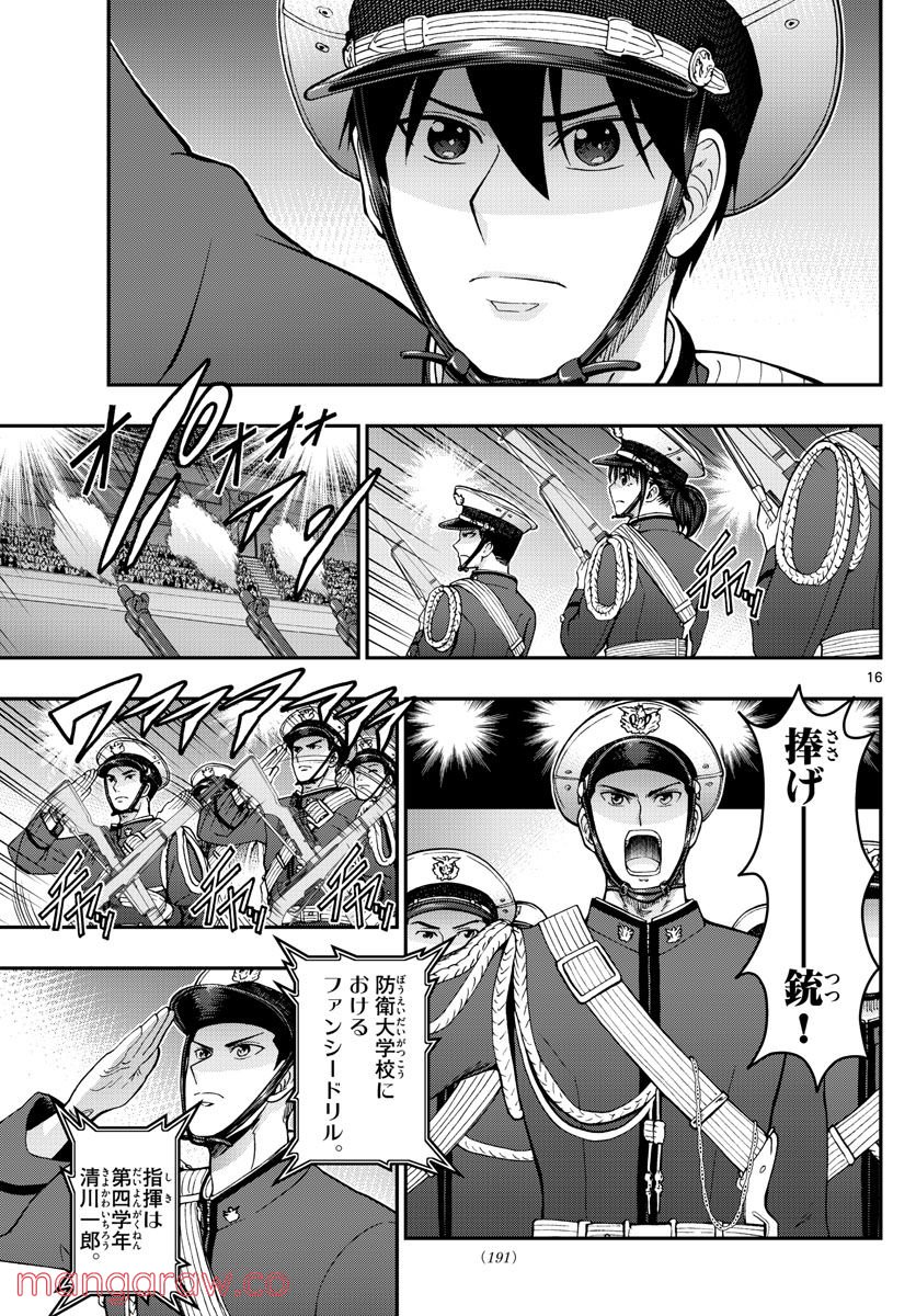 あおざくら 防衛大学校物語 - 第276話 - Page 16