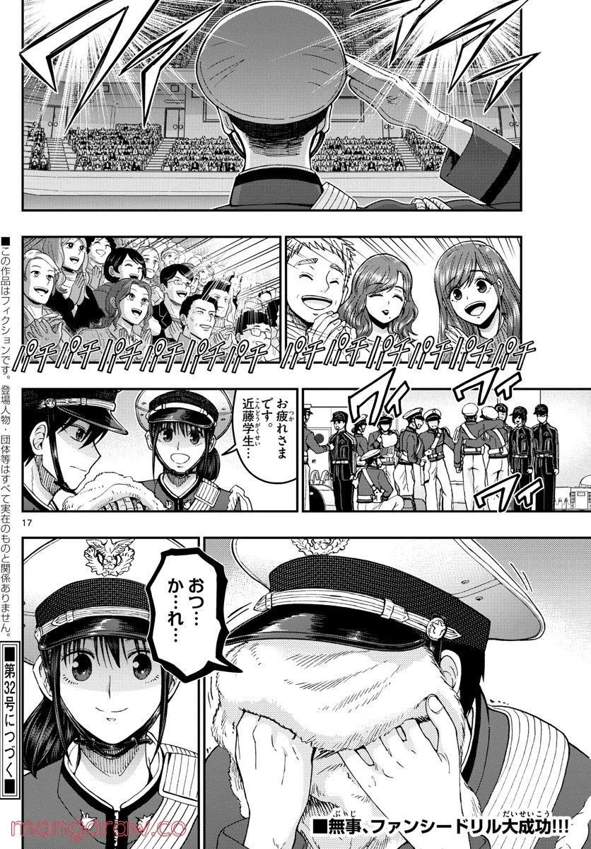 あおざくら 防衛大学校物語 - 第276話 - Page 17