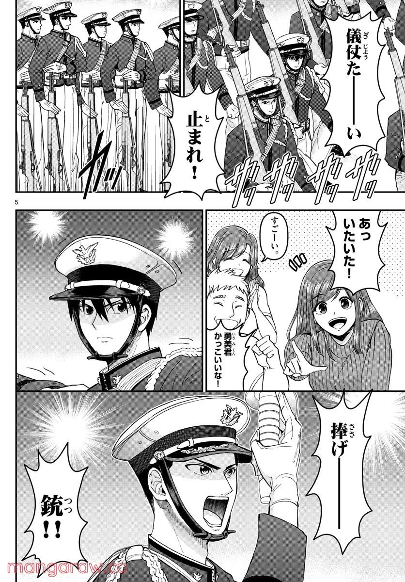 あおざくら 防衛大学校物語 - 第276話 - Page 5