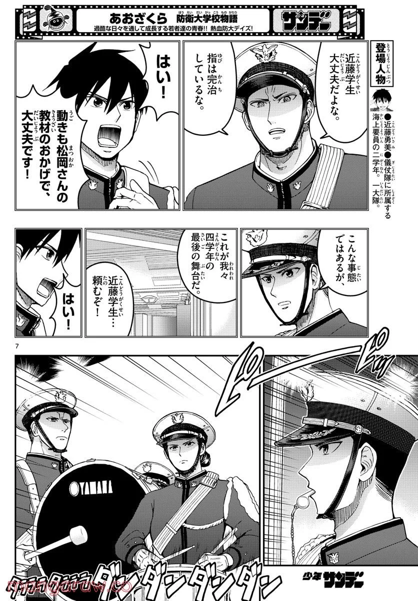 あおざくら 防衛大学校物語 - 第276話 - Page 7