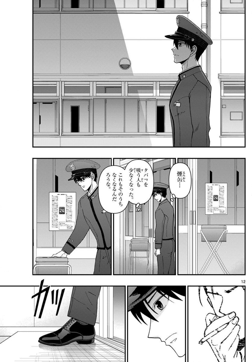 あおざくら 防衛大学校物語 - 第352話 - Page 12