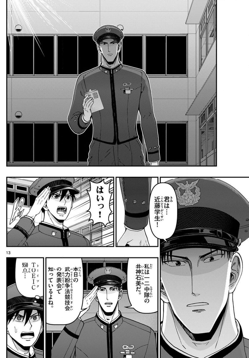 あおざくら 防衛大学校物語 - 第352話 - Page 13