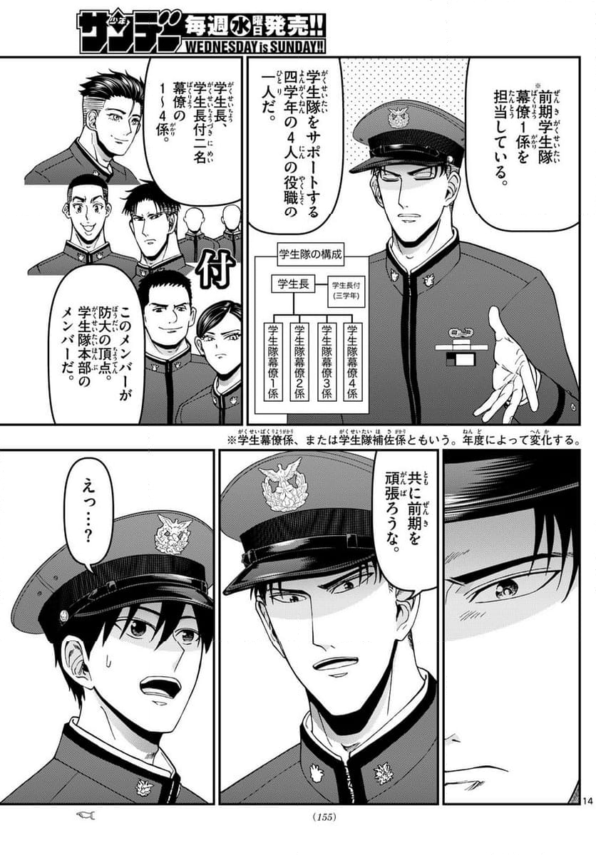 あおざくら 防衛大学校物語 - 第352話 - Page 14