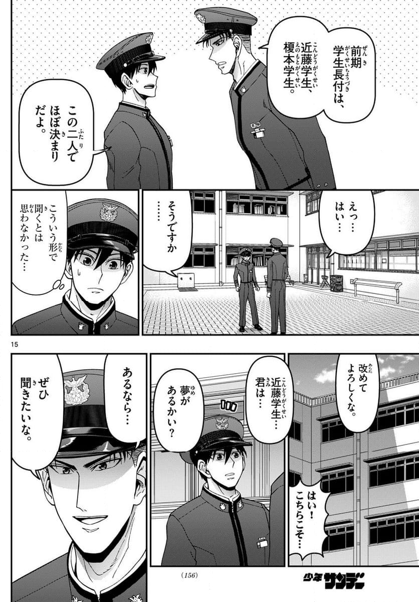 あおざくら 防衛大学校物語 - 第352話 - Page 15