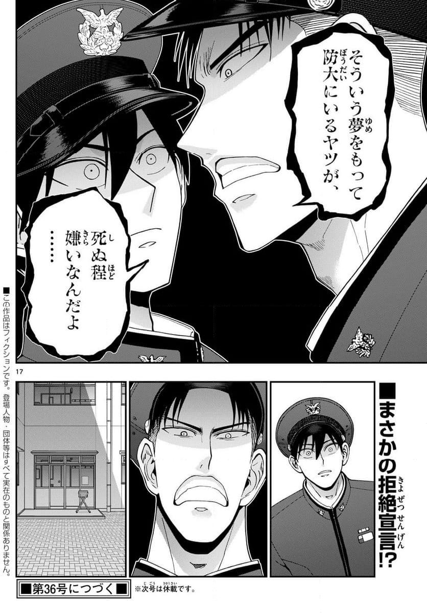 あおざくら 防衛大学校物語 - 第352話 - Page 17