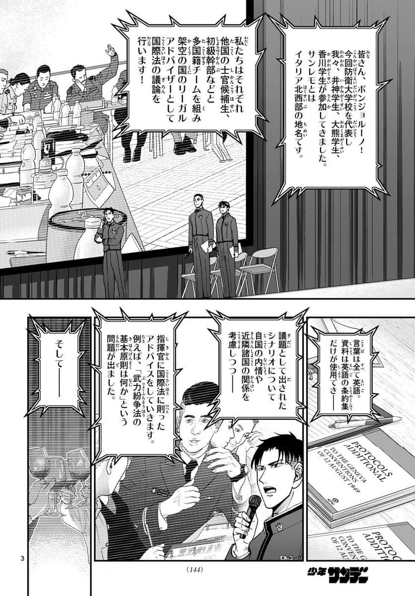 あおざくら 防衛大学校物語 - 第352話 - Page 3