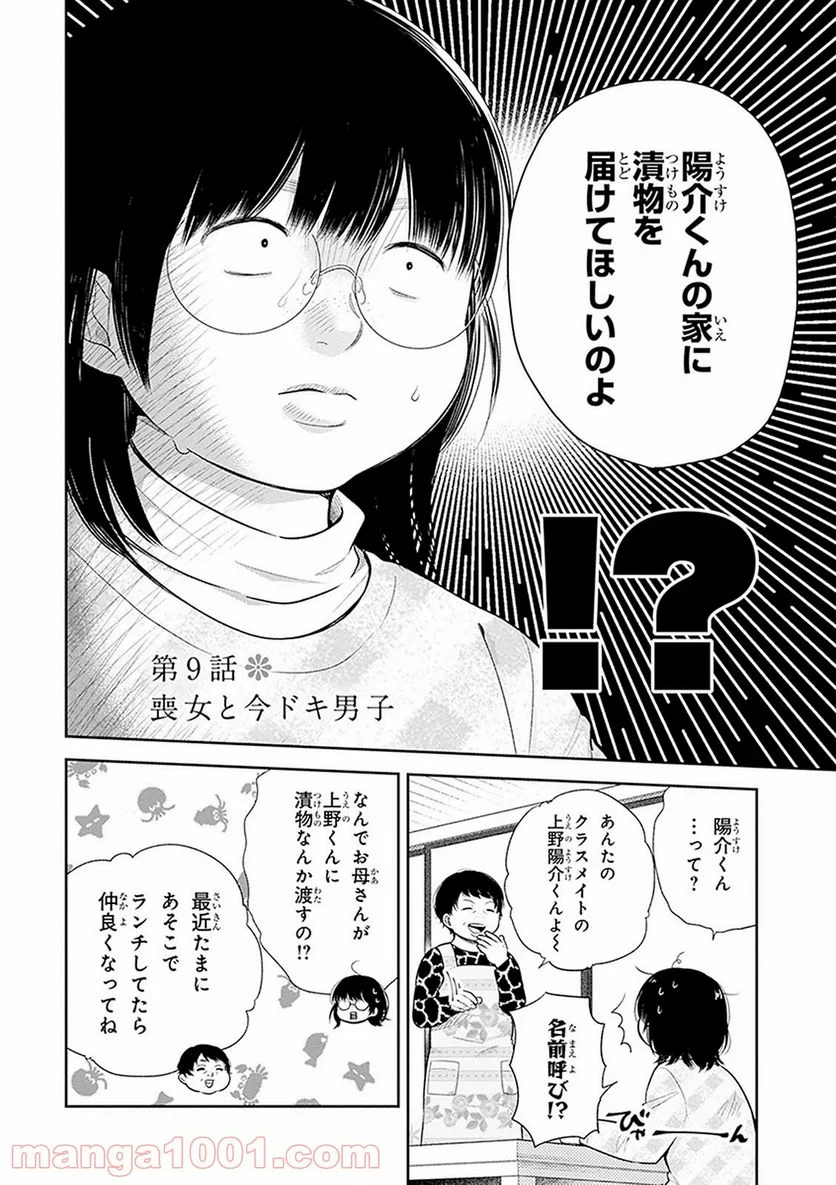 ブスに花束を。 - 第9話 - Page 2