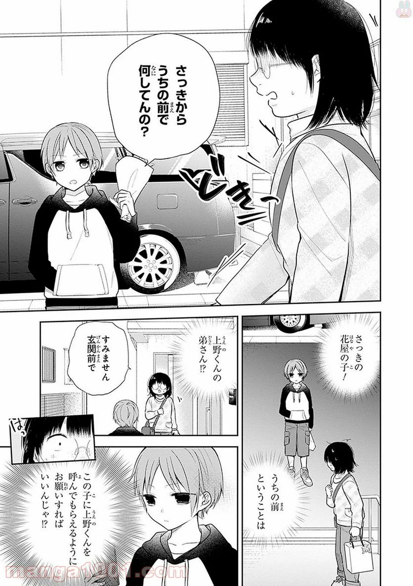 ブスに花束を。 - 第9話 - Page 11