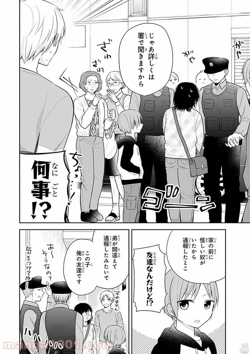 ブスに花束を。 - 第9話 - Page 14