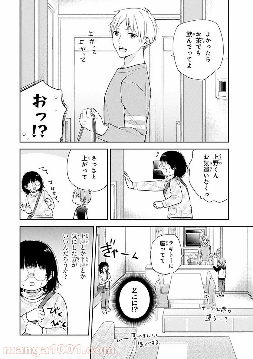 ブスに花束を。 - 第9話 - Page 16