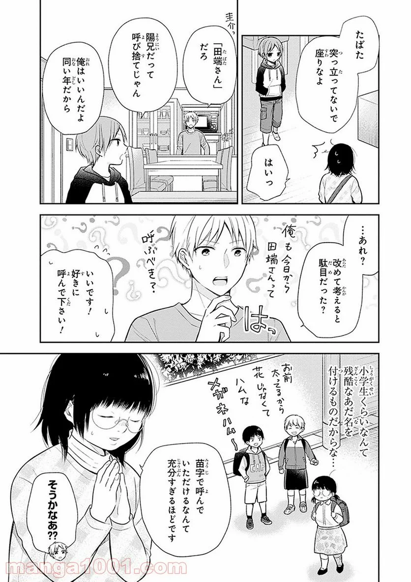 ブスに花束を。 - 第9話 - Page 17