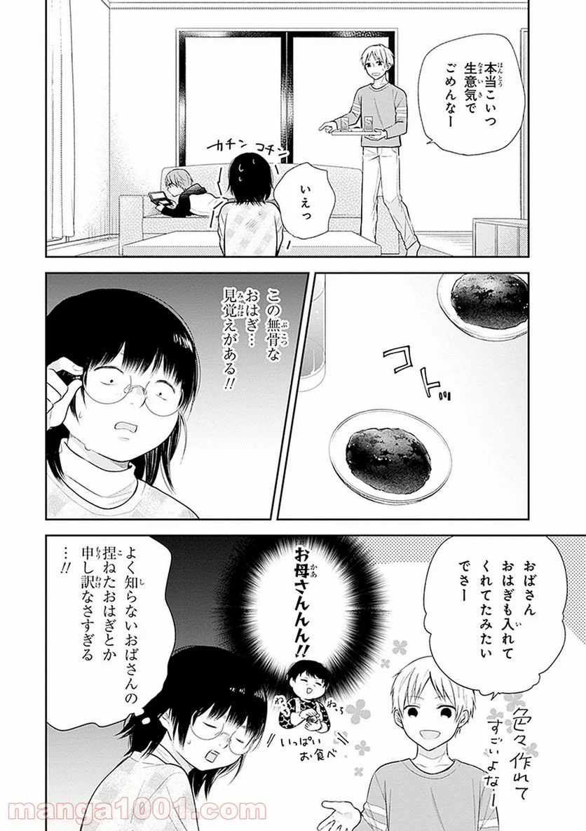 ブスに花束を。 - 第9話 - Page 18