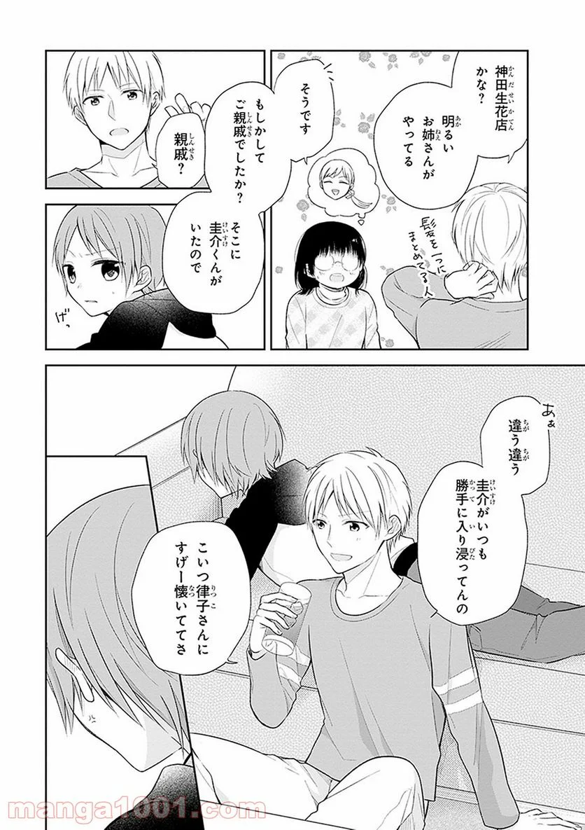 ブスに花束を。 - 第9話 - Page 20