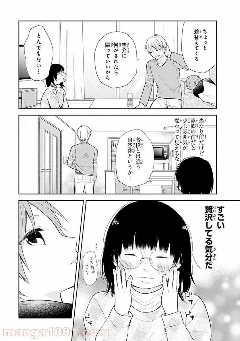 ブスに花束を。 - 第9話 - Page 22