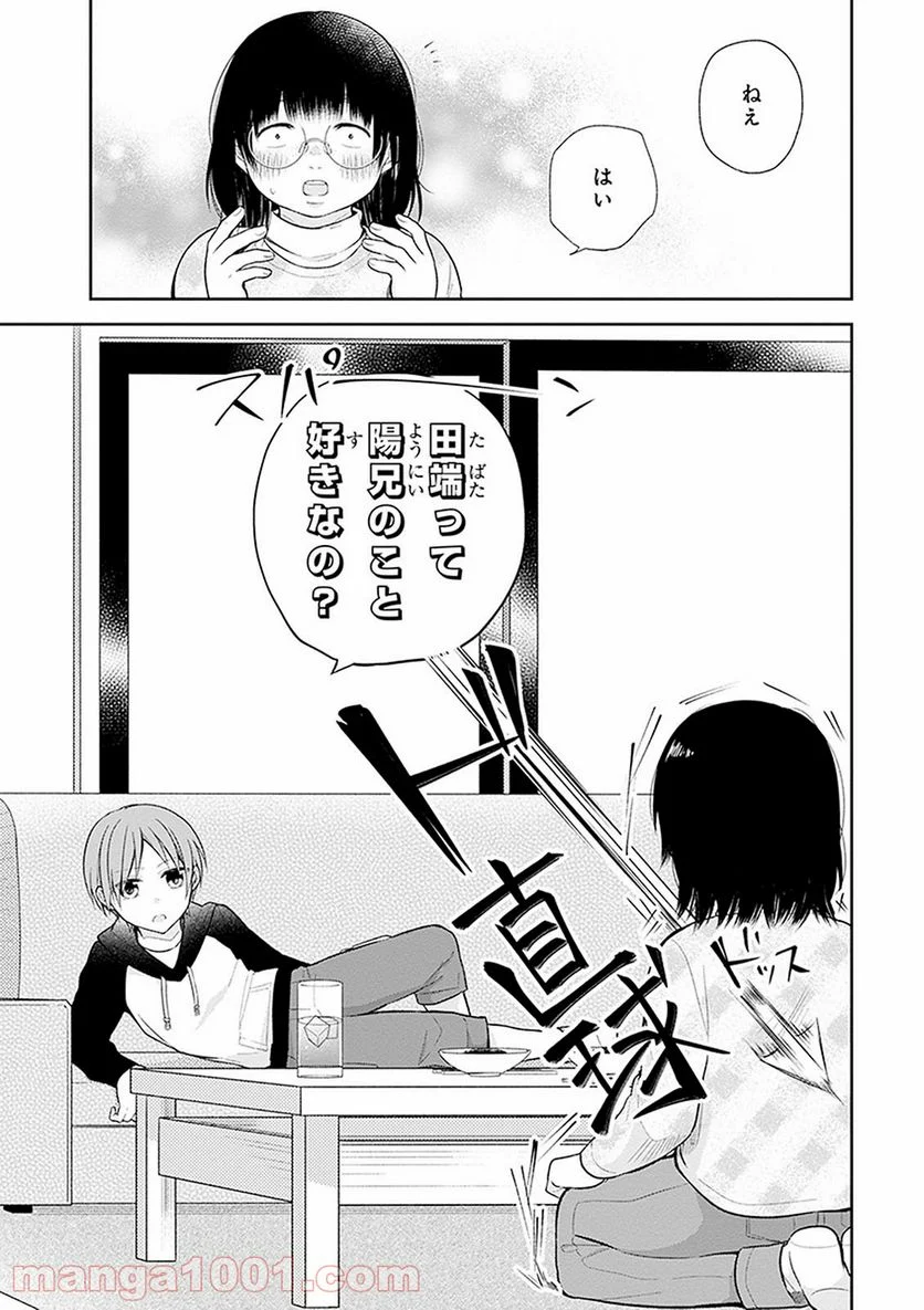 ブスに花束を。 - 第9話 - Page 23