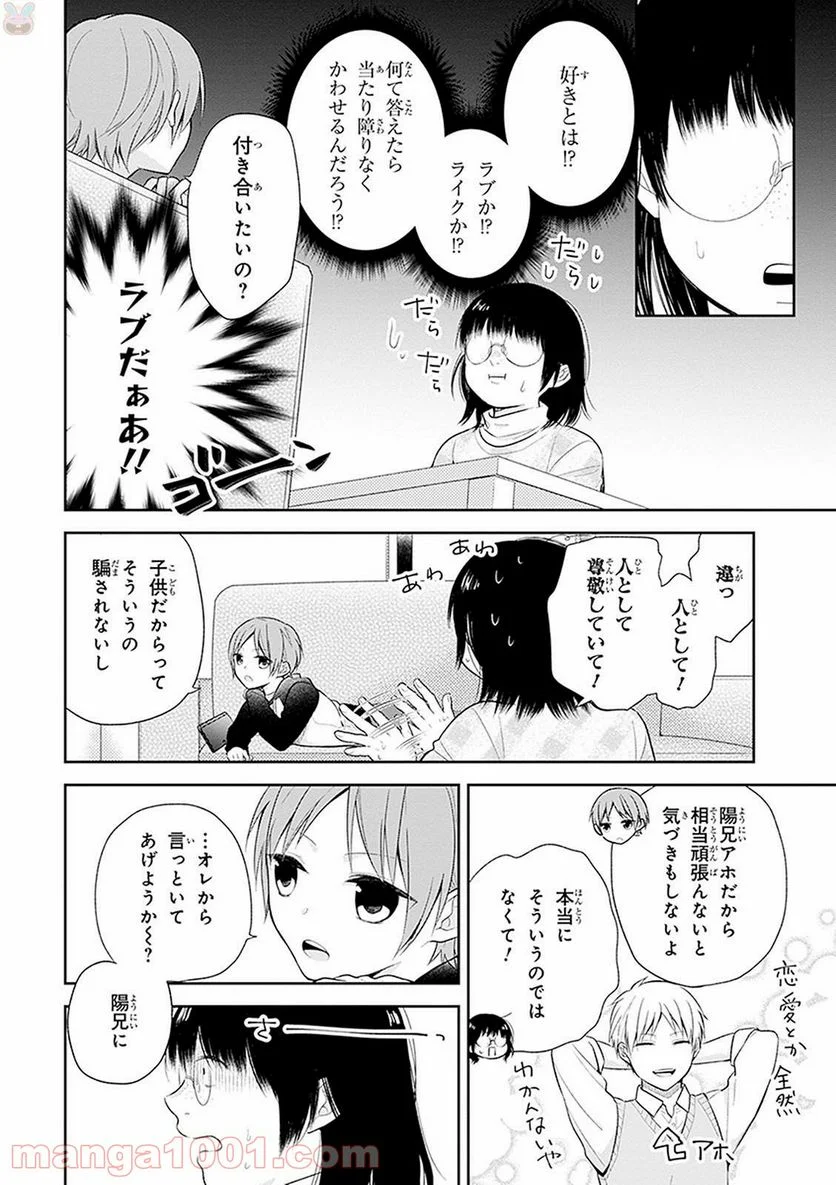 ブスに花束を。 - 第9話 - Page 24