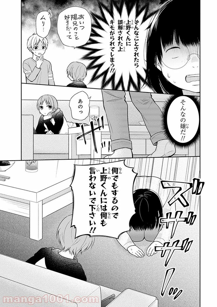 ブスに花束を。 - 第9話 - Page 25