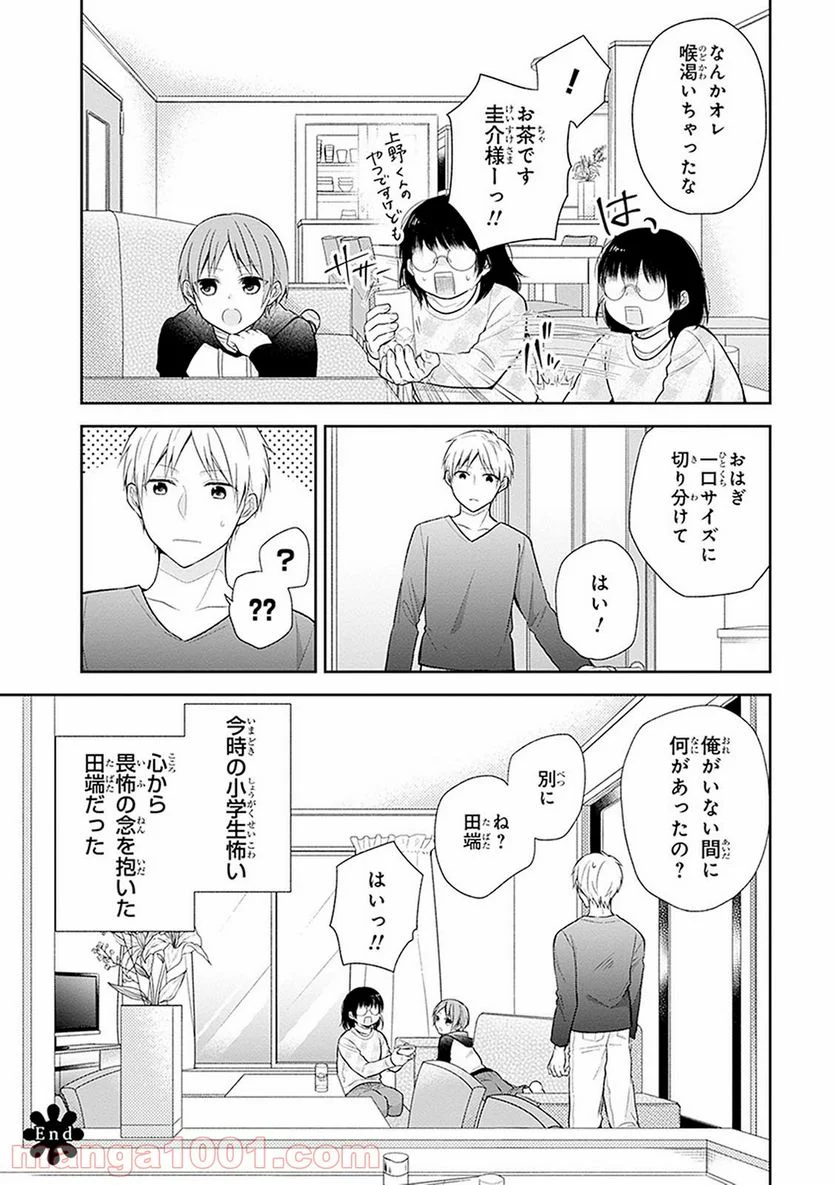 ブスに花束を。 - 第9話 - Page 27