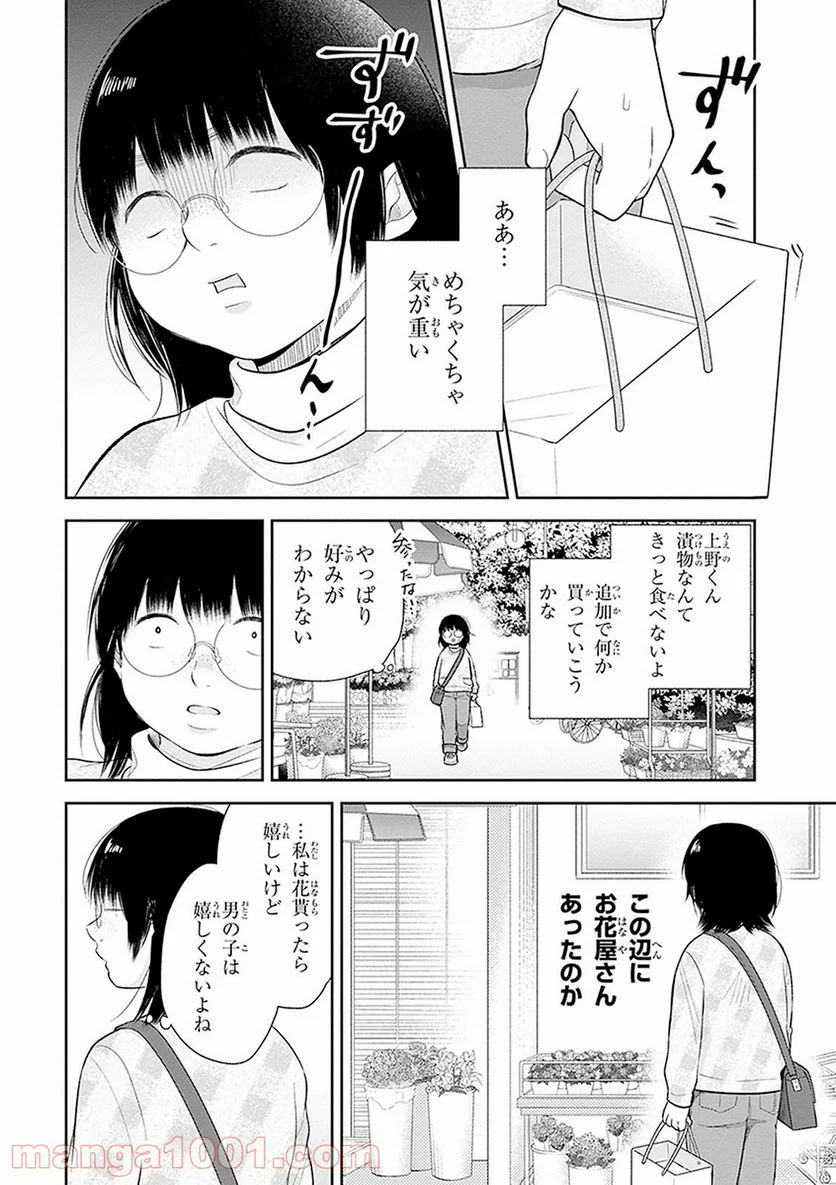 ブスに花束を。 - 第9話 - Page 4