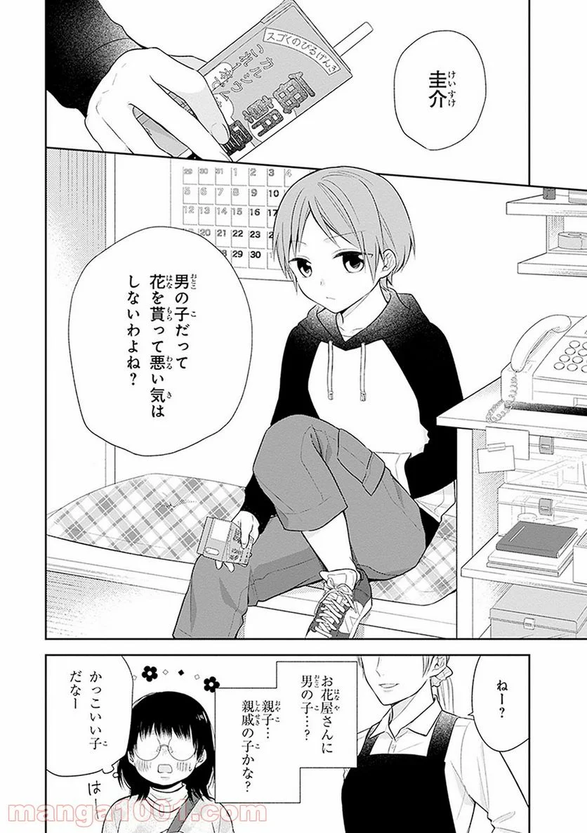 ブスに花束を。 - 第9話 - Page 6