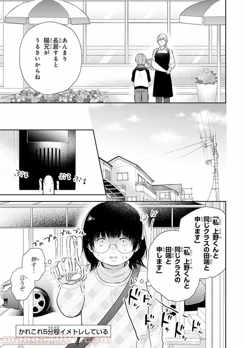 ブスに花束を。 - 第9話 - Page 9