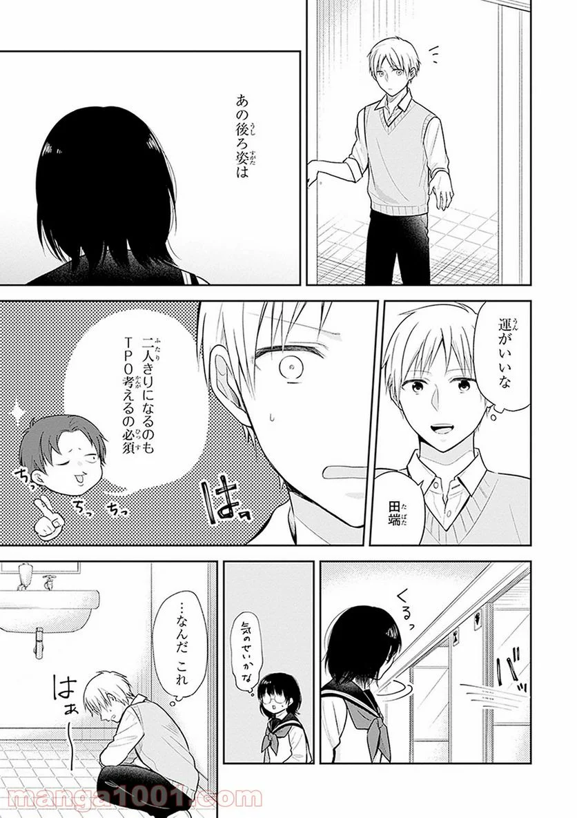 ブスに花束を。 - 第10話 - Page 11