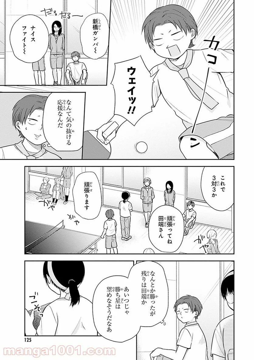 ブスに花束を。 - 第11話 - Page 11