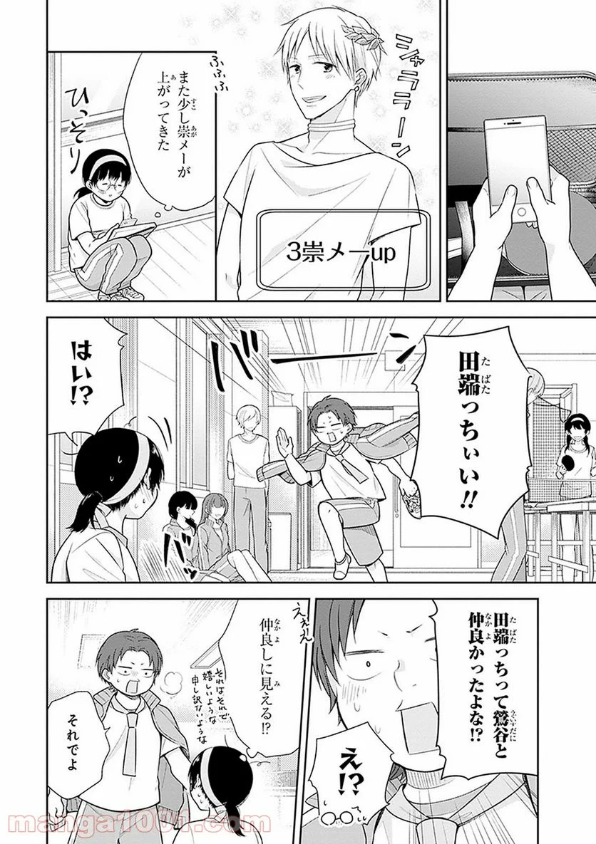 ブスに花束を。 - 第11話 - Page 18