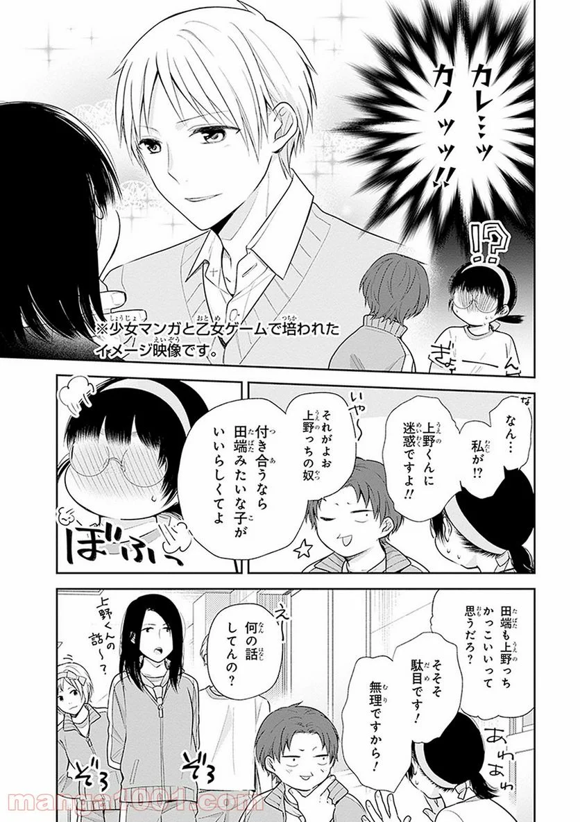 ブスに花束を。 - 第11話 - Page 23