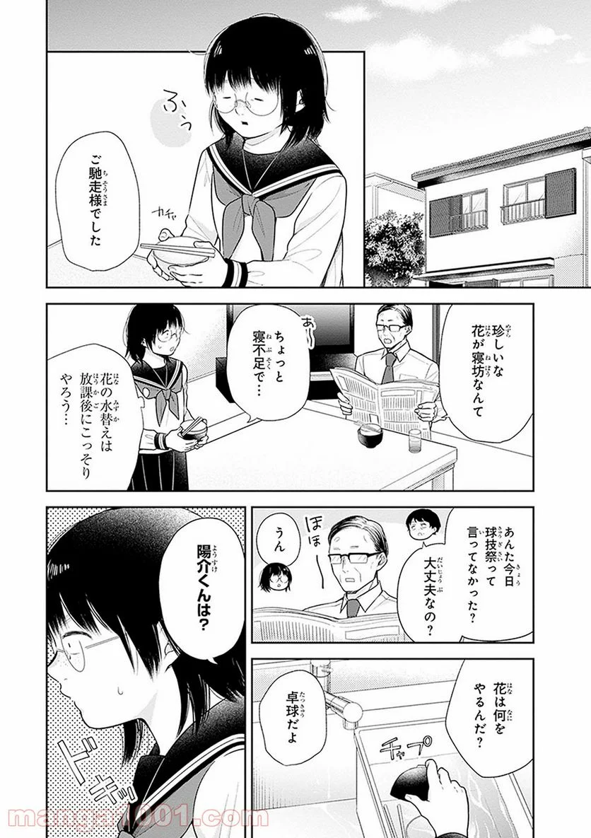 ブスに花束を。 - 第11話 - Page 4