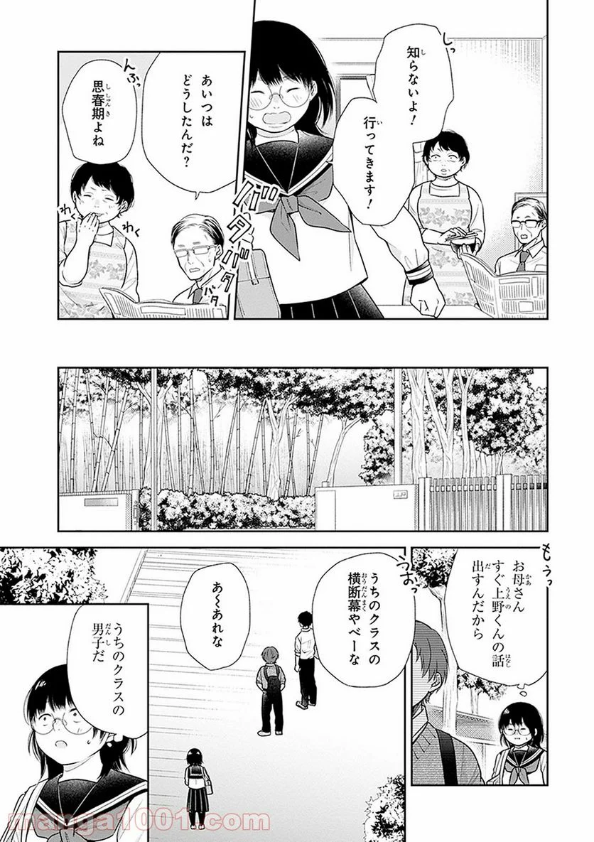 ブスに花束を。 - 第11話 - Page 5