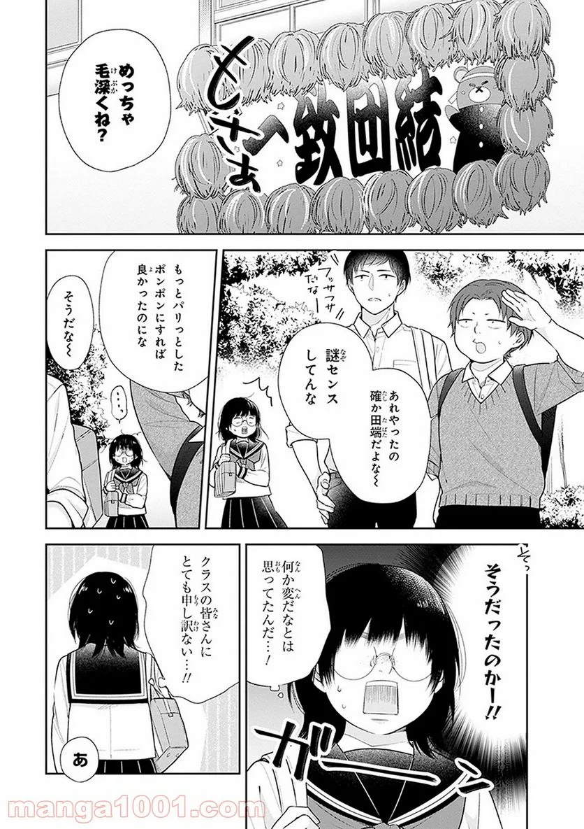 ブスに花束を。 - 第11話 - Page 6