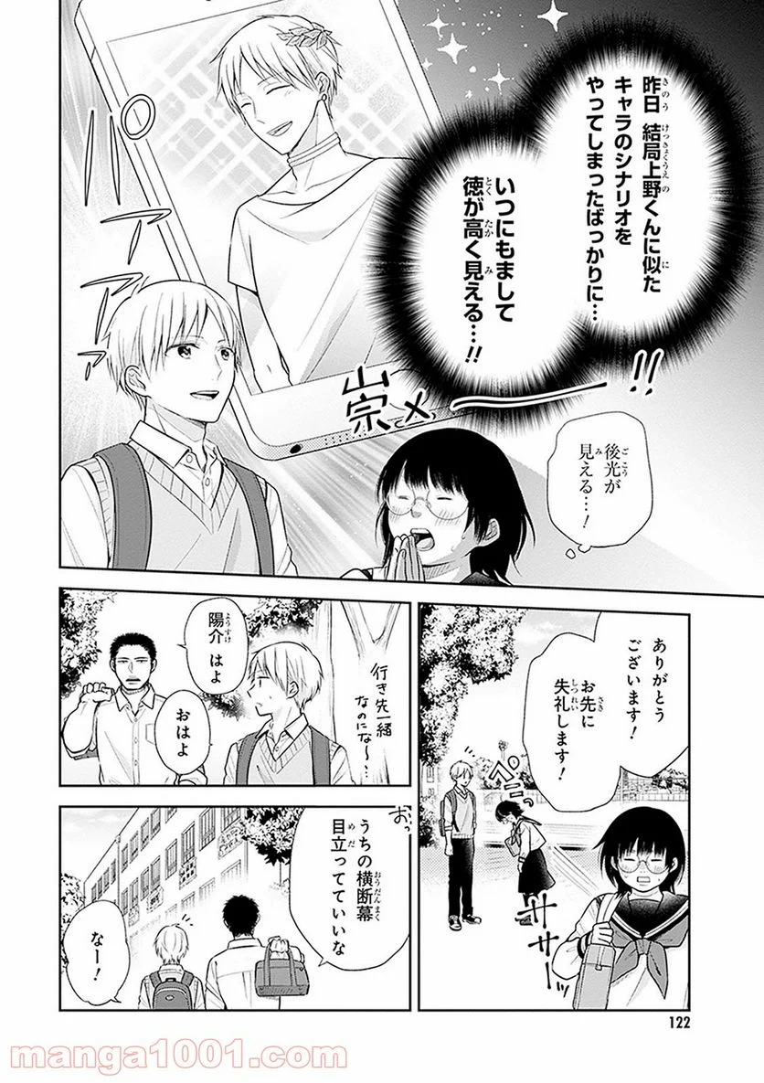 ブスに花束を。 - 第11話 - Page 8