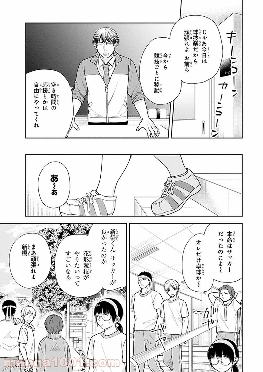 ブスに花束を。 - 第11話 - Page 9