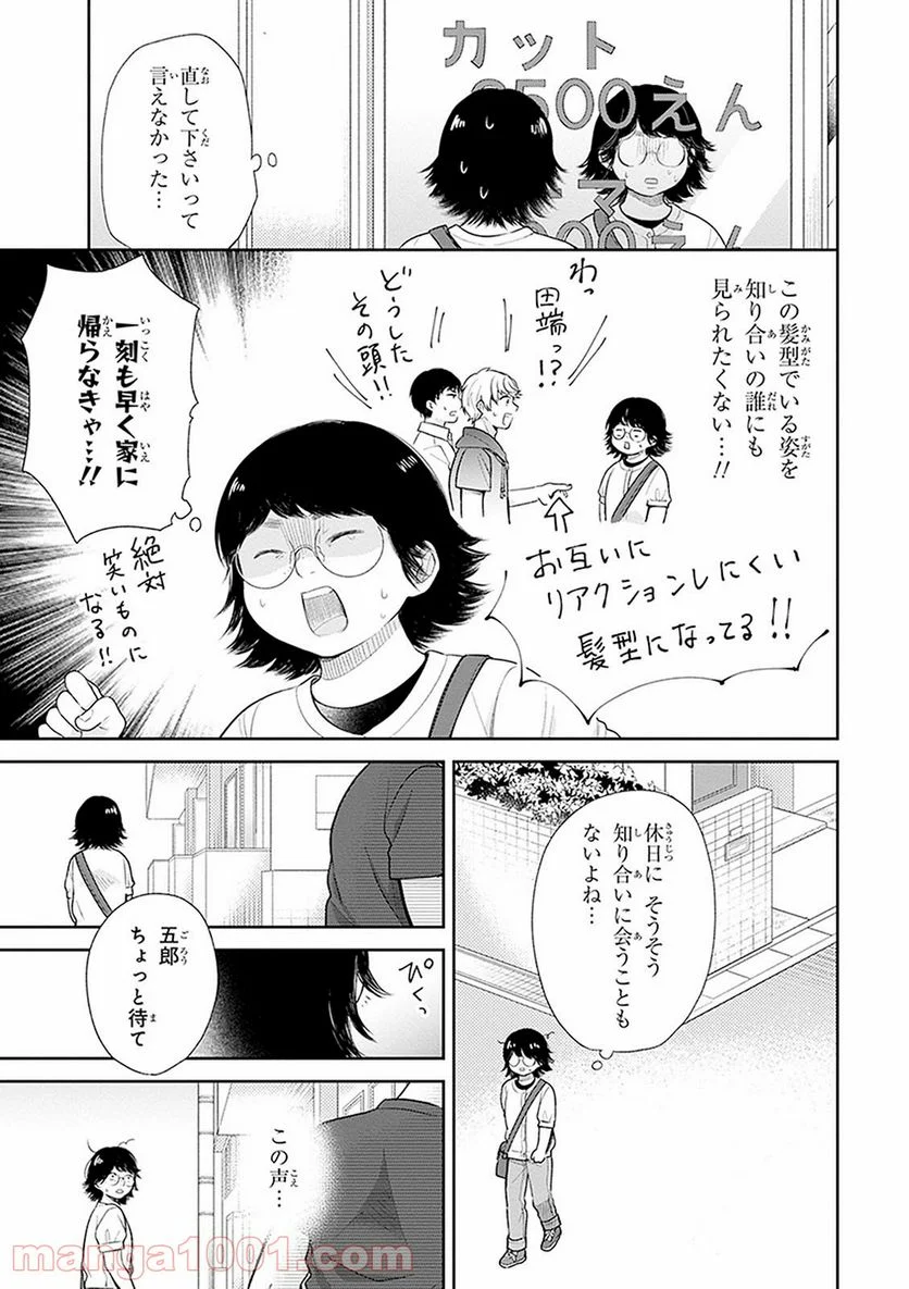 ブスに花束を。 - 第13話 - Page 14