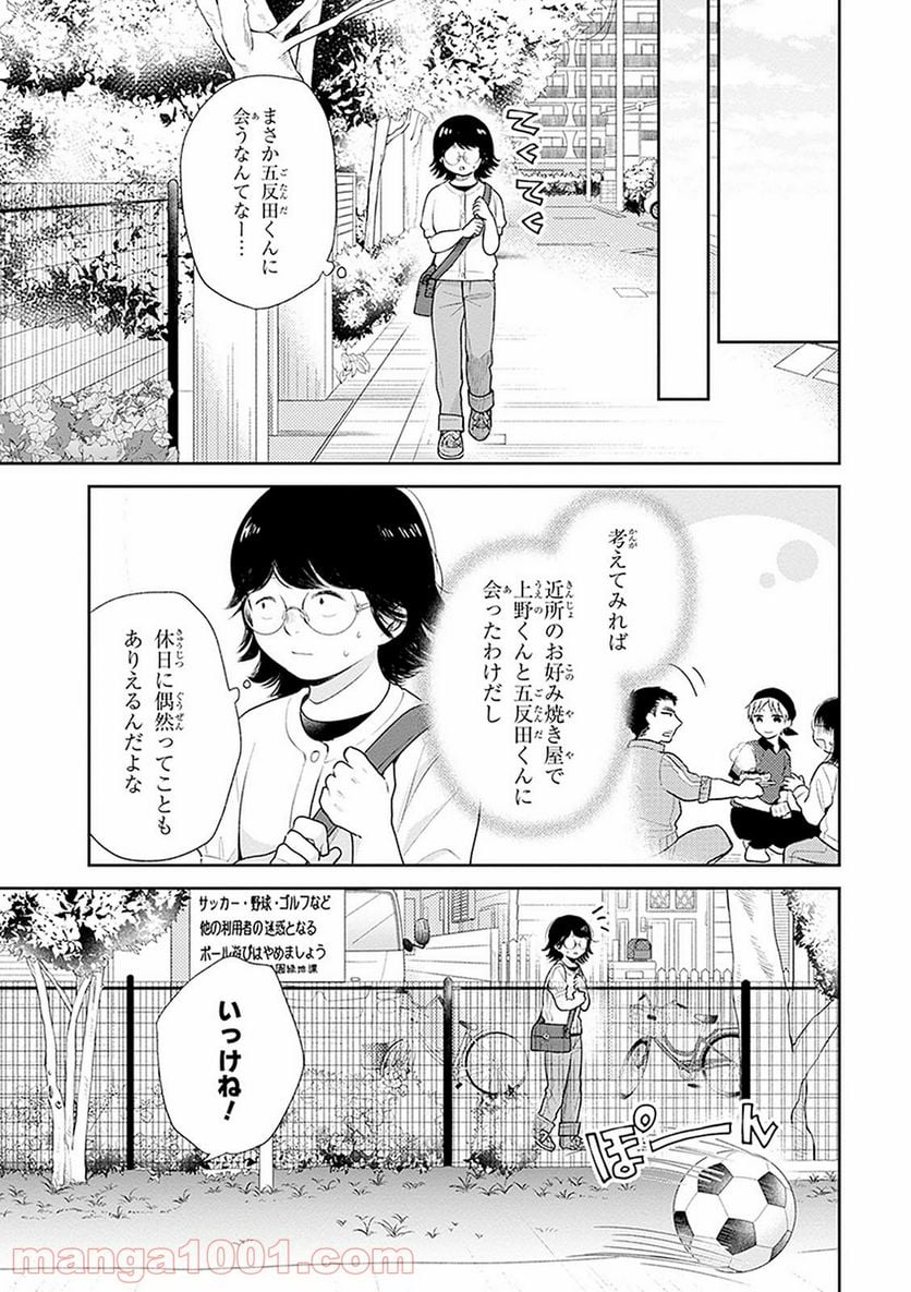 ブスに花束を。 - 第13話 - Page 16