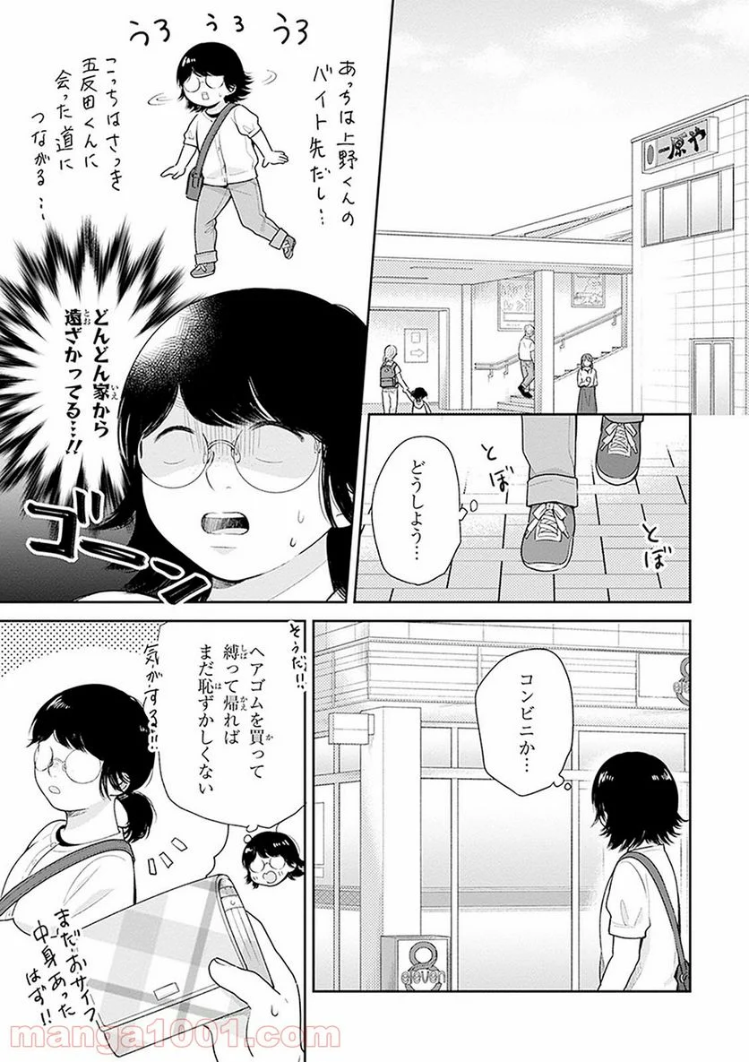 ブスに花束を。 - 第13話 - Page 18