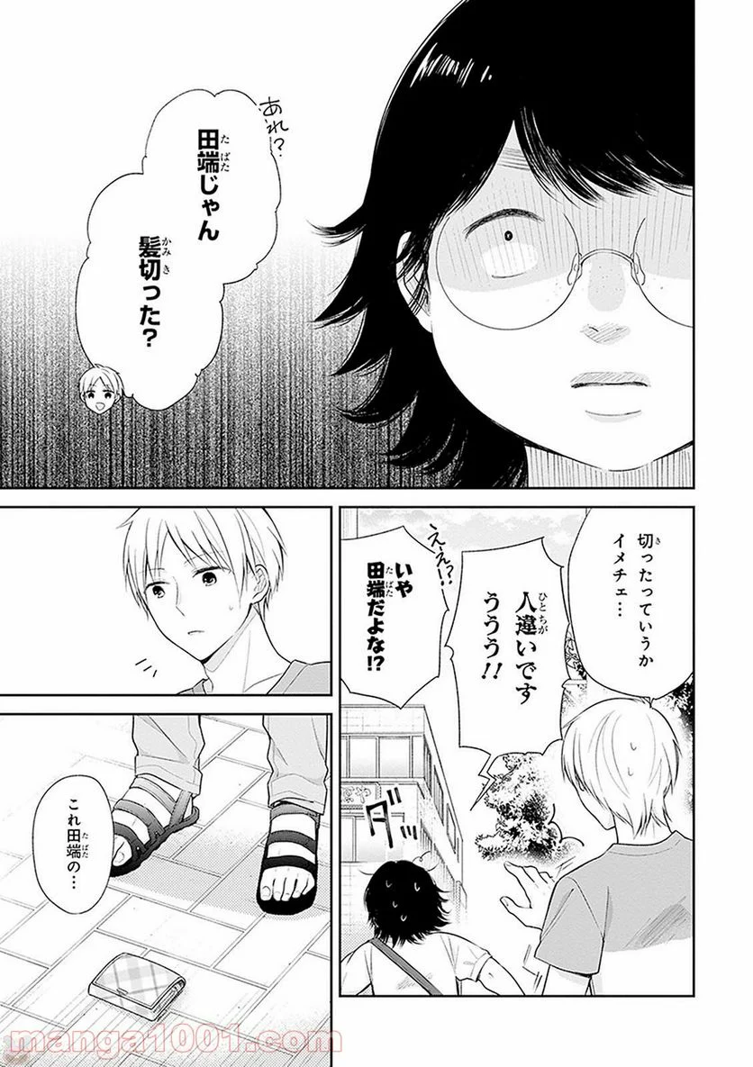 ブスに花束を。 - 第13話 - Page 20