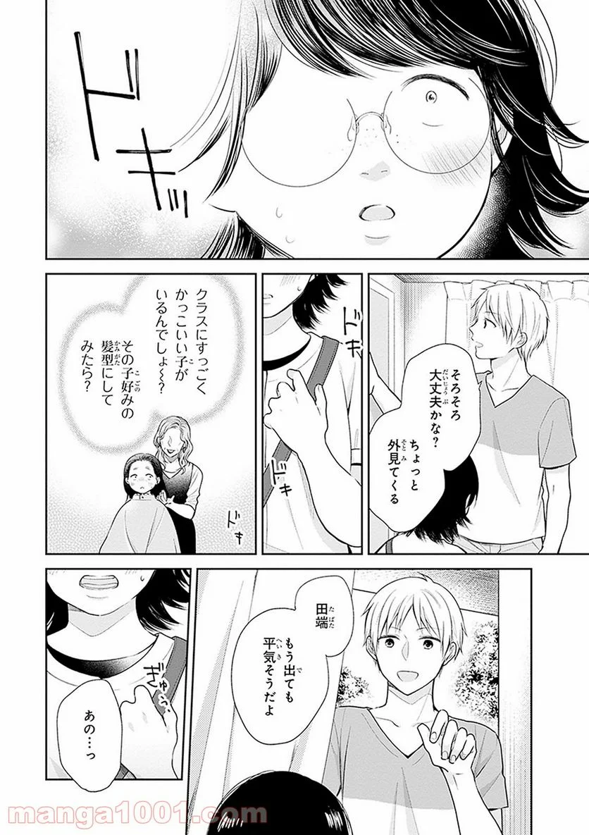 ブスに花束を。 - 第13話 - Page 29