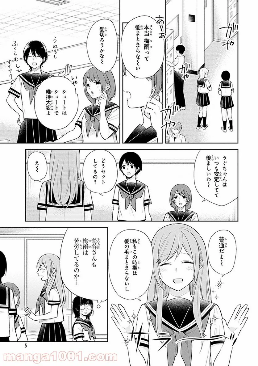 ブスに花束を。 - 第13話 - Page 4